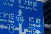 【兵庫】朝鮮語授業を全国初導入の県立高校、本年度で廃止。朝鮮語の授業がある県立高校はあと１５校