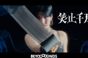 事務所「BEYOOOOONDSは笑止千万でバズれ」