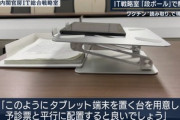 日本政府､タブレットでワクチン接種券の18桁の数字が読み取れないので台を配布