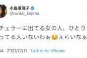 【悲報】小島瑠璃子さん、今度はデブに喧嘩を売り始める