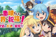『この素晴らしい世界に祝福を！ この欲望の衣装に寵愛を！』発売後の反応・感想まとめ