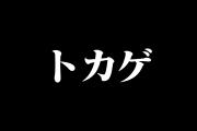 日本の「少しでもお湯から逃げたいトカゲ」が可愛すぎる！【台湾人の反応】