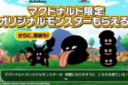 『DQモンスターズ3』のPが生放送で謝罪！マクドナルド限定モンスターについても釈明