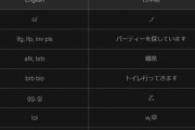 【FF14】これがあればエレDCでも快適に過ごせる！「MMOスラングの日本語・英語（英和）辞書サイト」をユーザーが制作！