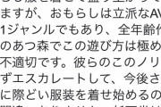 【悲報】あつ森民、フェミをとんでもない衣装で怒らせてしまう…