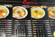 【画像】予算1000円でラーメン屋を満喫する方法