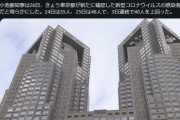 【速報】東京都、新たに５４人新型コロナウイルスに感染する