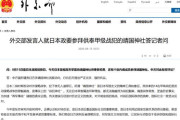 どうせ文句言うんだから全員参拝にしちゃえよ　〜　中国外務省、閣僚らの靖国参拝に強烈な抗議　戦犯神社と表現