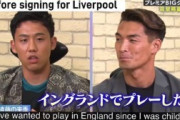 外国人「泣きそうに..」遠藤航、日本の番組でリバプール移籍の裏側を明かして海外のファンから感銘の声！(動画あり)【海外の反応】