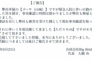 【悲報】おかん反社疑惑からただスキchのリーダーゴーヤさんが退職、チャンネルも消滅へwww