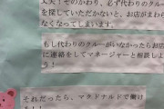 マクドナルドさん、自らブラックですということを公にする