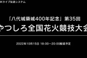 【ポケモンGO】10月15日（土）「やつしろポケGO スペシャルドローンショー 秋」の動画はこちら