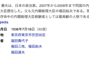 【訃報】福田康夫元首相、死去…　日中関係の改善に尽力、「大連立」を模索
