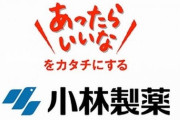 小林製薬が対コロナウイルス用の薬に名付けそうな名前