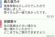 デレステ】森久保乃々、電車移動に慣れていないで確定。安部菜々、小さい頃から乗り慣れてる路線が地球に存在する