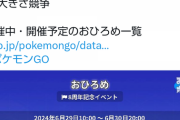 【ポケモンGO】8周年イベのおひろめ開催中！対象はメルタンと初代御三家！
