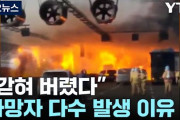 韓国高速道路火災で5名死亡　景観重視のアクリル防音壁が被害拡大か[12/30]