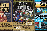 鳥取県で“有害指定”された図書がAmazonで販売停止に、SNSでは「図書館戦争の世界」の声も