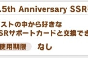 【ウマ娘】見に回るのが正解…？ 交換チケットに虹結晶、残してもあれだけど今使うのは本当に悩ましいわね。