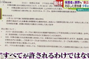 スシローのペロペロ小僧「許してください」スシロー「駄目です」