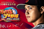 大谷翔平パワプロ2024の能力wwwwwwwww
