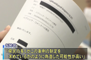 香川の高校生、「ゲーム条例のパブリックコメントが偽造」だったとして告発状を提出