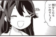 【艦これ】榛名ってわりとこんな子だよね