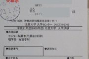 義実家「今だけおまえたち夫婦の養子にし、職員割ということで学費免除させろ。 もちろん、入試問題は前もって流せ。」