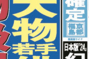 【交際相手逮捕】片瀬那奈さん、尿検査と事情聴取の模様・・・・