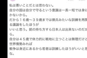 【画像】45歳男性「16歳から39歳までの男性は徴兵しろ」