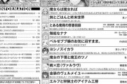 月刊少年ガンガン、この豪華な連載陣で2万部しか売れない……