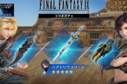【FF7EC】廃課金様はベアトリクス剣完凸してるのか…