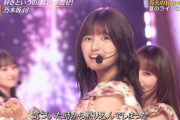【乃木坂46】五百城茉央「音楽の日」フロント抜擢で『36thシングル』センターほぼ確定か！！！