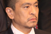 【速報】ダウンタウン松本人志に文春砲ｗｗｗｗｗｗｗｗｗｗｗ