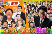 【悲報】霜降り明星・粗品さん、明石家さんまを呼び捨てにした挙句『老害』呼ばわり、27時間テレビ視聴者「滑ってた」「予定調和の演出だった」