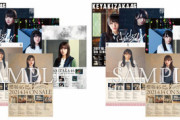 【櫻坂46】最後のチャンス！守屋茜×渡辺梨加、過去のソロポスターが復刻！！