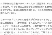 【巨人】桑田2軍監督「僕は最先端の野球がやりたい」