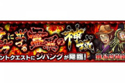 【モンスト】※歓喜※超接待ッッ!?強過ぎワロタァァァ!『ジパング』でまさかのあのキャラが活躍ｷﾀ━━━━(ﾟ∀ﾟ)━━━━!!