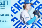 山﨑福也 6月7日のDeNA戦 予告先発！ 14:00～