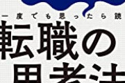 【悲報】ワイ、転職先に今の年収を100万円以上盛ったのがバレそう　