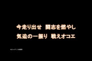 【朗報】巨人軍の新応援歌どれもカッコいい