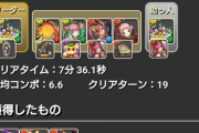 【パズドラ】合計で30コンボすればいいみたい！ベレト降臨パズル教室のクリア方法が判明！