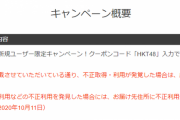 出前館『2000円引きキャンペーン複垢使って出前館錬金術した奴らには自宅に金回収しに行くでｗｗｗ』