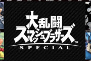 【画像】スマブラSP、新たな参戦ファイター発表！！！（動画あり）