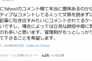 【正義】#西川貴教 マジYahoo!のコメント欄て意味あるのかな？ネガコメ多いし、誹謗中傷も多いと思う。もっとしっかり管理希望