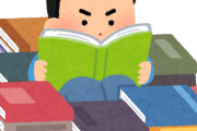 これだけは読書して良かったって本あげてけ