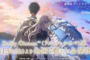 ドルビーシネマ版「ヴァイオレット・エヴァーガーデン」の上映が決定！日本の新作劇場用アニメーションのドルビーシネマは初