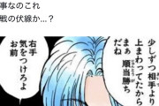 【朗報】幽☆遊☆白書のあのセリフの謎、Xの有識者によって明かされる