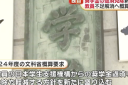 【速報】日本政府「教員になれば奨学金返済免除」