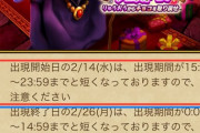 【ドラクエウォーク】キャンペーンりゅうおう、早く倒さないとマズイ事になる模様